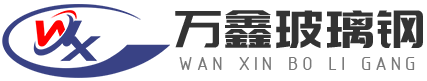 山東日本拔插拔插玻璃鋼有限公司