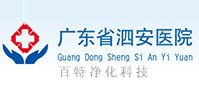廣東（dōng）泗安醫（yī）院