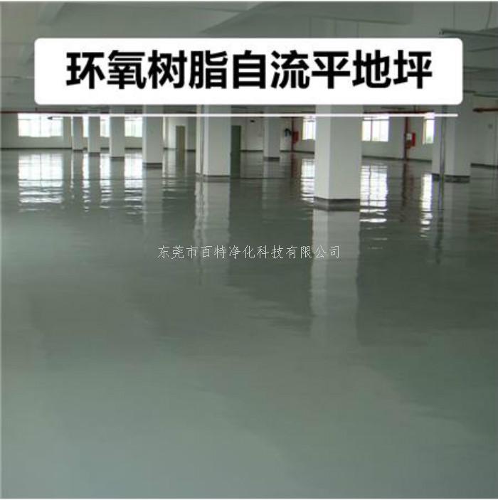 防（fáng）水環氧地坪漆