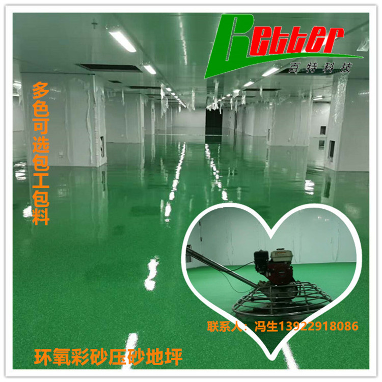 環氧彩砂（shā）地坪