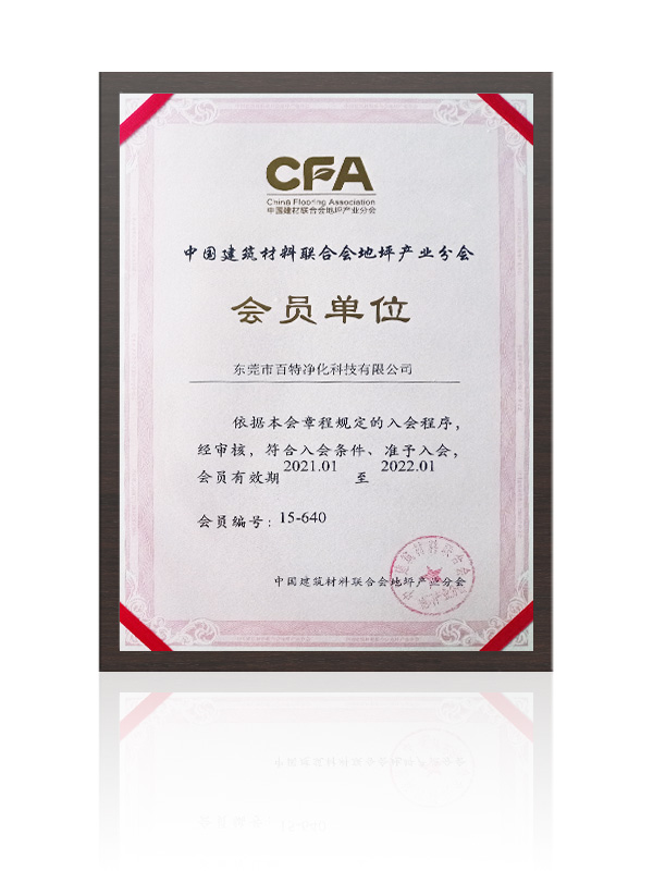 中國建築（zhù）材料地坪分會