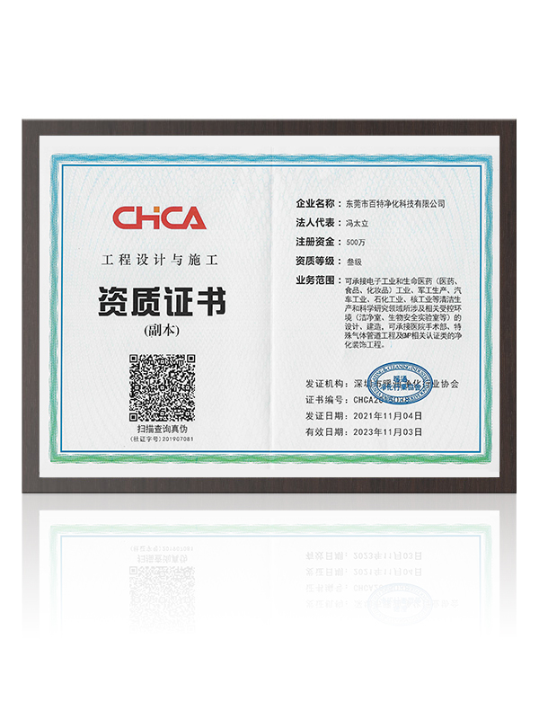 CHCA工程（chéng）設計（jì）與施工（gōng）資質證書